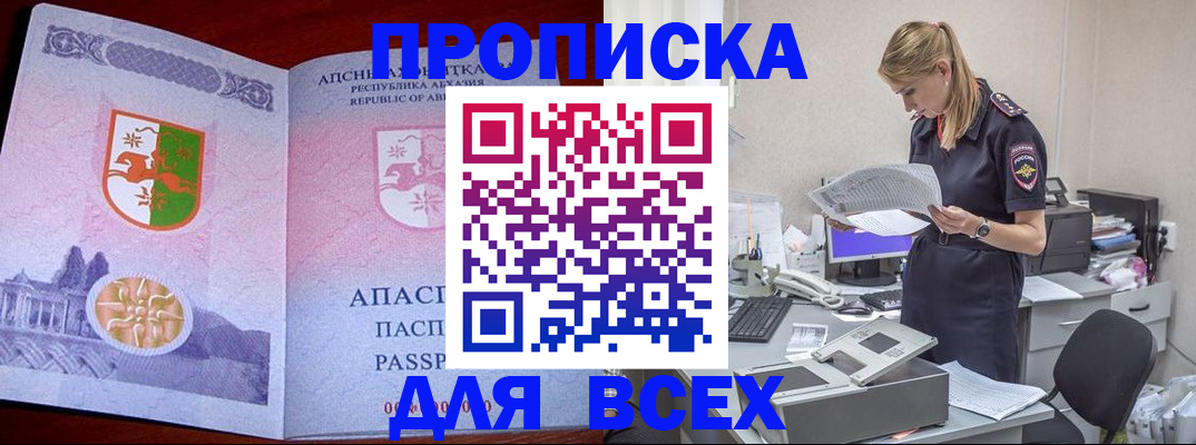 временная регистрация поиск в Евпатории