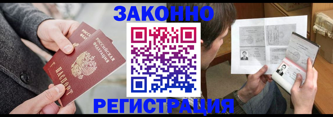 где прописаться в Евпатории